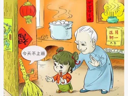 春节哪些奇葩禁忌正被突破:出嫁女不能娘家过