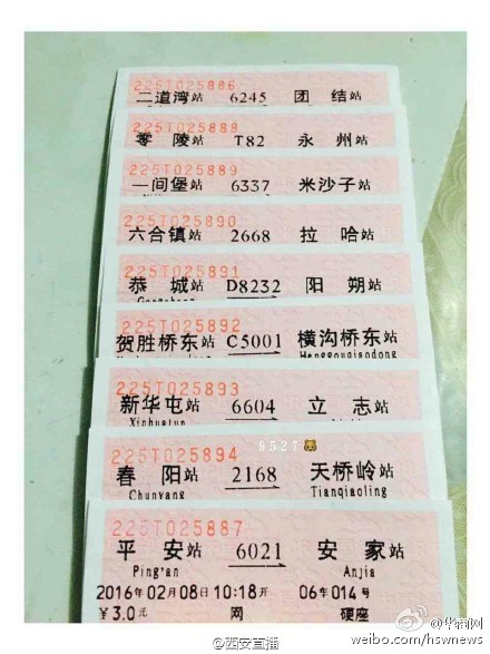 中国最便宜的火车票_中国最便宜的火车票和最贵的火车票 只要5毛钱