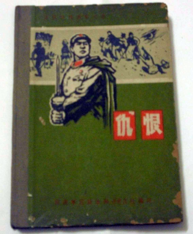 到了文革，这种阶级教育的风气更胜过往。图为1970年出版的书籍。