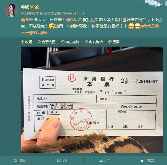 包贝尔大婚蒋欣送一亿元支票不成敬意