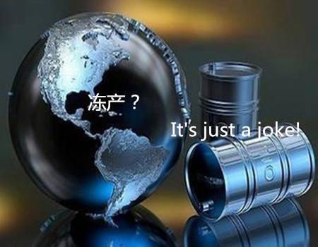 冻产谈判愚弄原油市场 评估美国产量才是关键