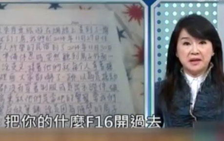 周玉蔻：台军应派F-16救回被押往大陆的台湾嫌犯