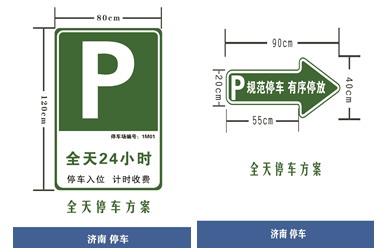 济南道路停车标志标线将统一规范 增限时停车标志