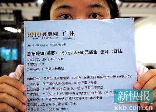 广州地铁招<em>兼职</em> 158元入会日薪千五? _频道
