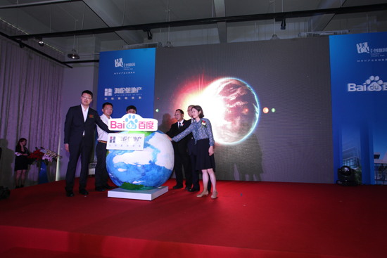 强强联手 百度进驻海伦堡创意园启动仪式盛大