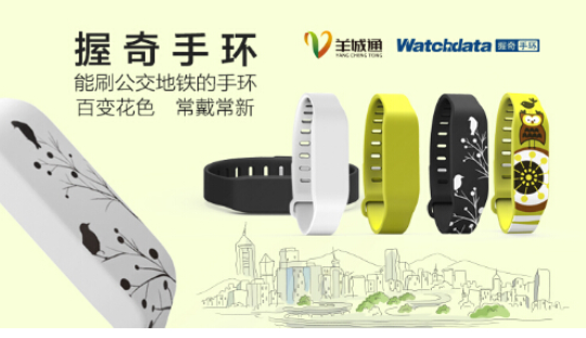 握奇手环携手羊城通关怀通勤族