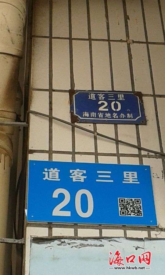 海口今年底完成门牌号安装 扫扫二维码便知所在地