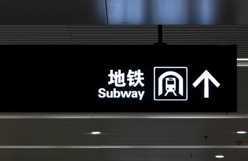 南京未来5年将建8条地铁线路 8号线、11号线