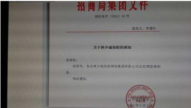 招商地产人事强震继续 招商局总经理助理被免职 (382 ...