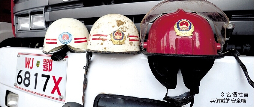 图为：3名牺牲官兵佩戴的安全帽 来源：楚天都市报