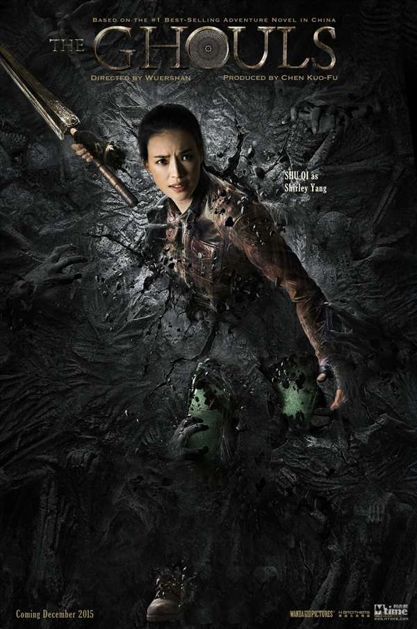 《鬼吹灯》人物海报首发 陈坤黄渤舒淇baby惊