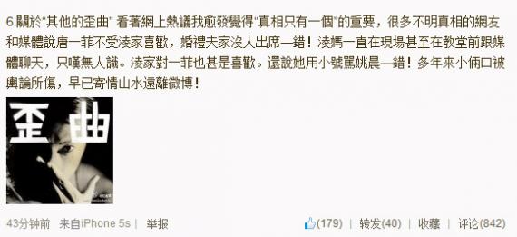 巨春雷再发文回应六大疑问:姚晨蓄意抹黑凌潇肃(图)