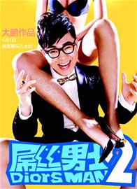 网络自制剧逆袭 大鹏：苍井空都给我当配角
