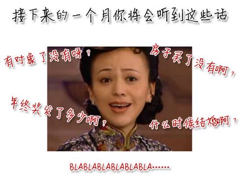 青岛:春节碎碎念 “买房子了吗”入选最可怕问题_青岛频道_凤凰网