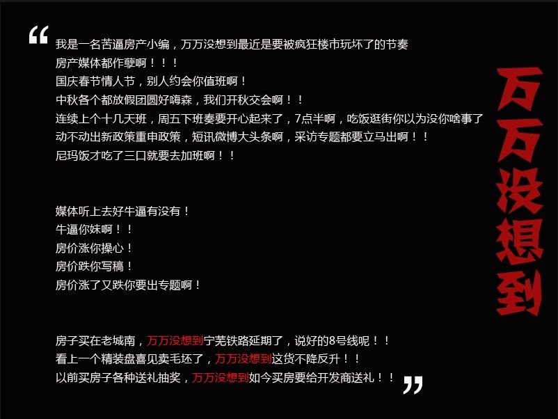 万万没想到 这是要被南京疯狂楼市玩坏了的节