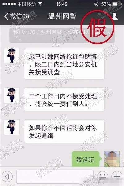 不法分子冒充“温州网警”加微信 警方已介入调查_宁波频道_凤凰网