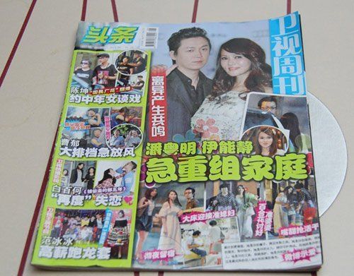 周刊拒接受伊能静名誉侵权控告 斥其炒作