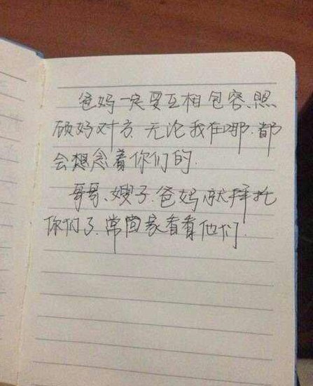 最美抗癌女孩鲁若晴遗书:<em>不忍心</em>看到你们痛苦
