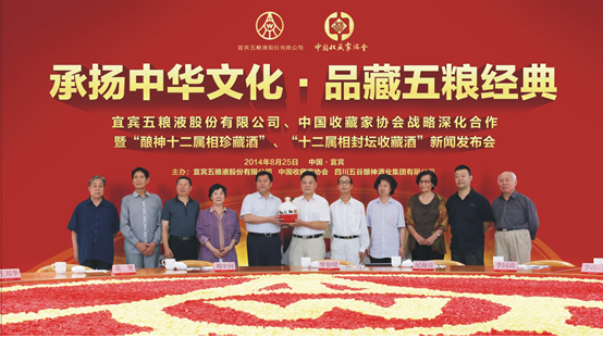 五粮液十二生肖酒