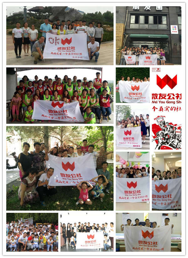 中国微商万人巅峰盛典:微友公社全力支持