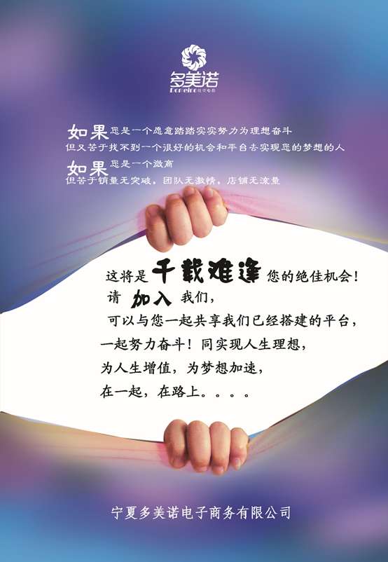 宁夏银川多美诺微友俱乐部 西部地区首家微商