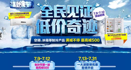 双门冰箱比京东低411元 国美在线制冷节真低价