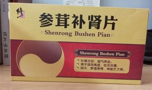 修正参茸补肾片---男女补肾良药_厦门频道_凤