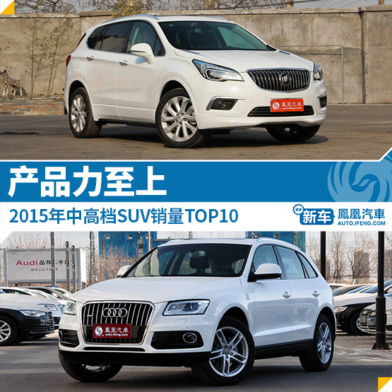 中高档SUV TOP10