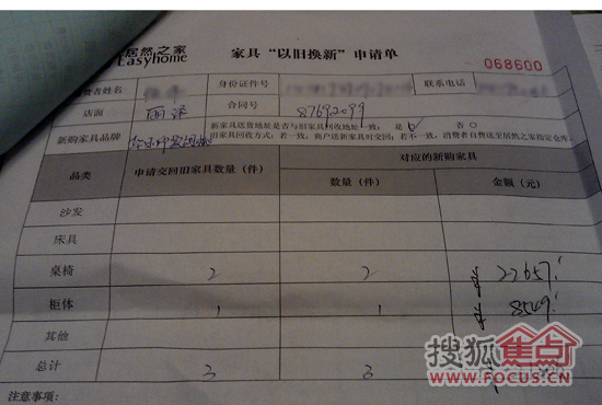 ...家家具以旧换新申请单-记者实地跟踪报道家具以旧换新全过程