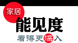 家居能见度