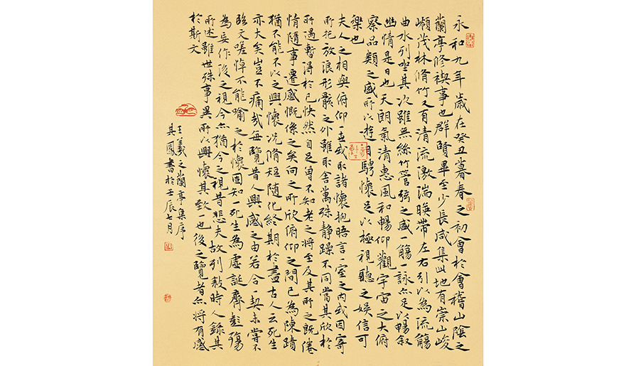 兰亭集序