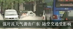 强对流天气袭击广东 广州陆空交通受影响