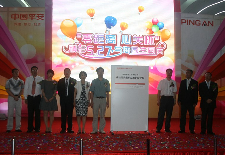 广东平安产险 零距离 心关怀打造全新服务