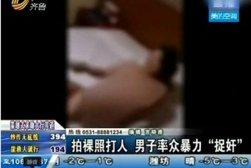 丈夫率众捉奸 妻子赤身<em>裸体画面</em>被曝光令人震