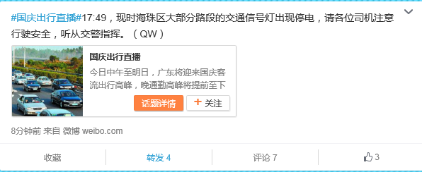  广州停电 :海珠区番禺部分区域发生停电 已开展