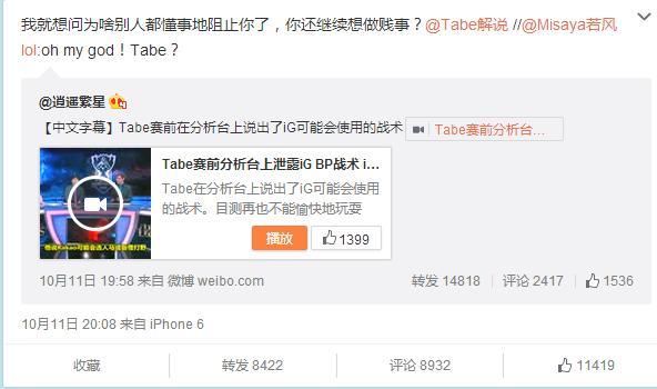 s5总决赛小组赛斗鱼若风骂tabe泄秘ig战术怎么