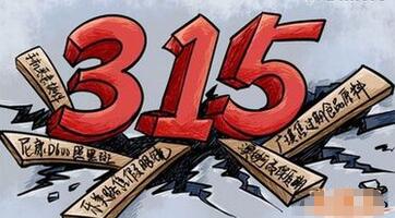  2016 央视 315晚会 官网在线直播 揭秘 315晚会 曝