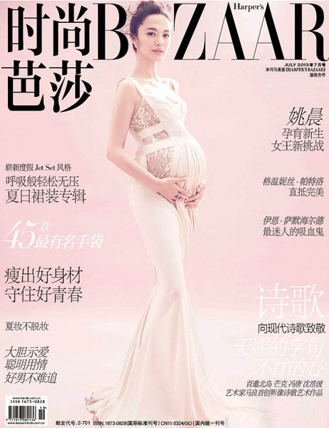 姚晨大肚登7月封面 中外女星经典"孕"味照