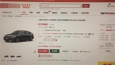 电商价格标错 南京市民17万买原价170万宝马车