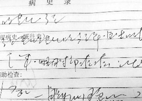 南京市民拿天书病历取药 药房医生看不懂药名