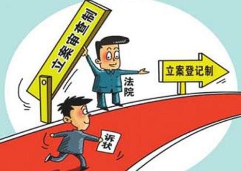 江苏法院实施立案登记制首日 全省当场立案55