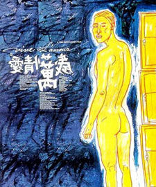 爱情万岁   (1994) 