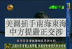 菲购法军舰 美机监视中国