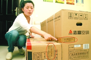 顾客网购志高空调内外机型号不合 买了一个月