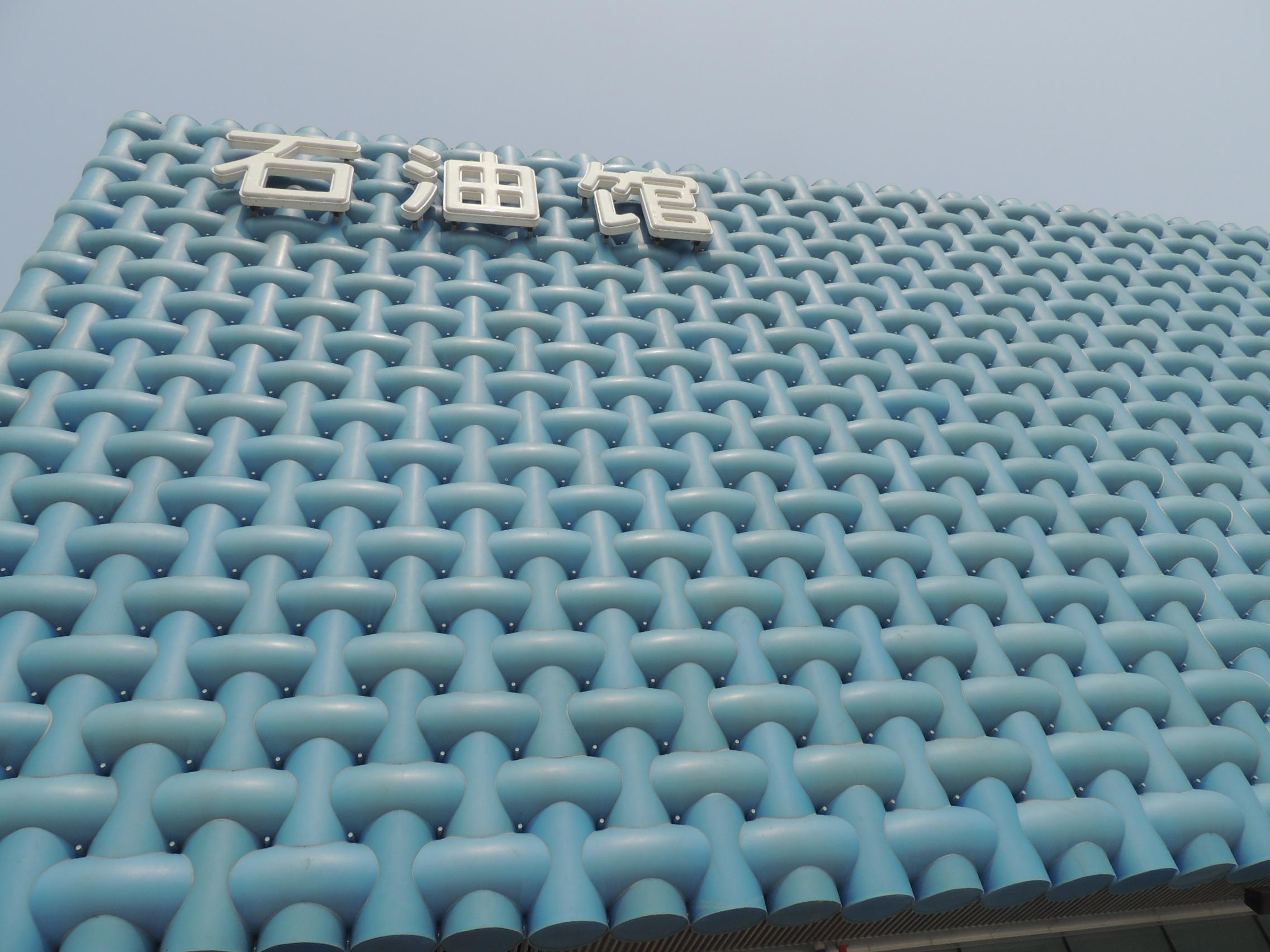 石油,延伸城市梦想