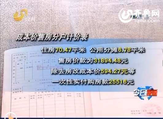 淄博多户退休教职工购房十余年 剩余集资款仍未退