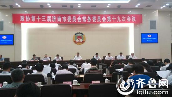 济南市政协十三届十九次会议开幕。