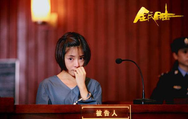 《<em>全民目击</em>》:叛逆富家女邓家佳的虐心之旅--小
