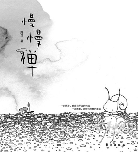 如何跟蜗牛散步_读书频道_凤凰网