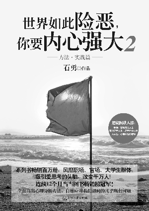 怎样才能让自己心理强大 e3d3a084ed0b35ae79995d4dbf7c5d6c.jpg